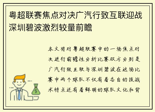 粤超联赛焦点对决广汽行致互联迎战深圳碧波激烈较量前瞻