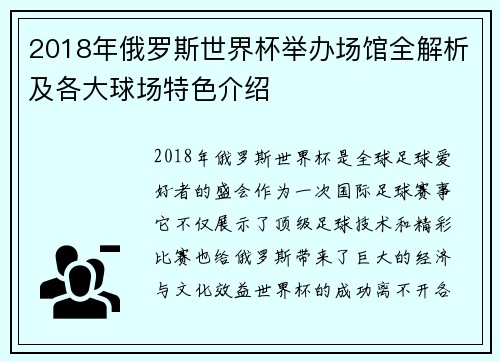 2018年俄罗斯世界杯举办场馆全解析及各大球场特色介绍